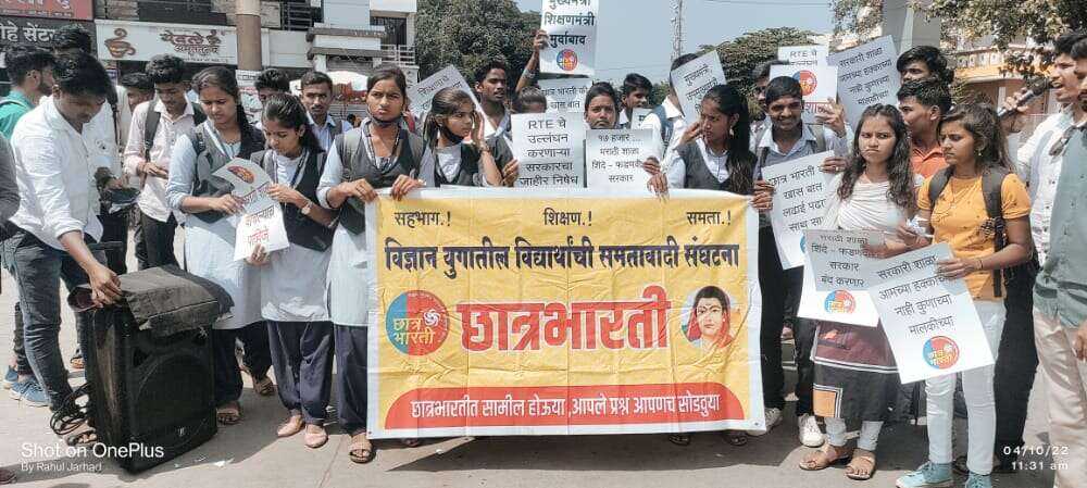 आंदोलन । कमी पटसंख्येच्या शाळा बंद विरोधात छात्रभारती आक्रमक