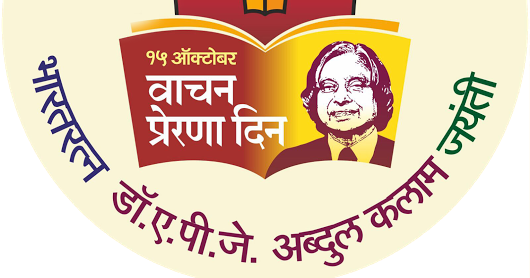 अधिकारी जोपासत आहेत वाचन छंद..!