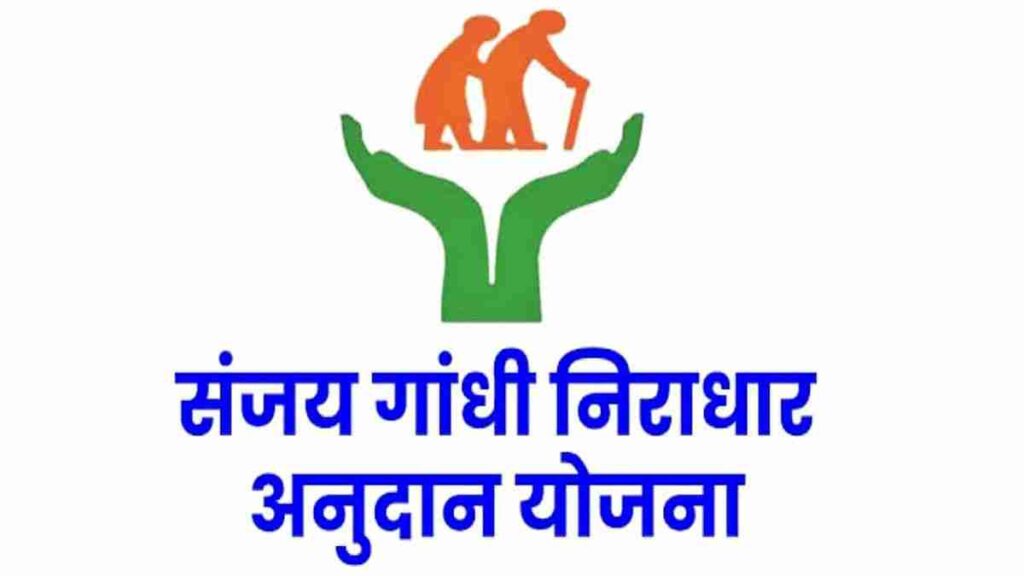 संजय गांधी निराधार योजने अंतर्गत ३ कोटी रुपये लाभार्थ्यांच्या बँक खात्यात