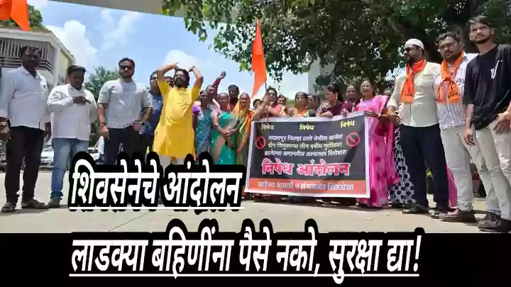 बदलापूर घटनेच्या निषेधार्थ आरोपीला फाशीची मागणी करण्यासाठी संगमनेर शिवसेनेचे आंदोलन