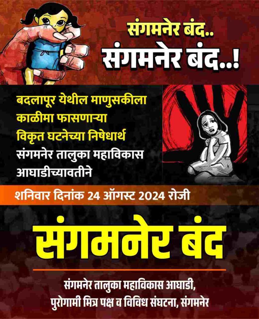 …यासाठी शनिवारी आठवडे बाजारासह संगमनेर राहणार बंद!