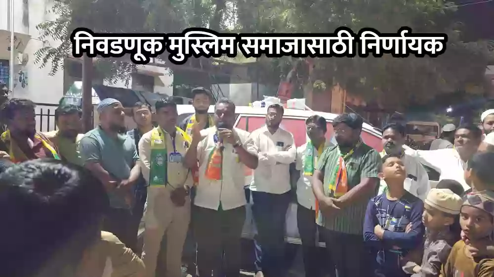 संगमनेर विधानसभेत वंचितच्या उमेदवाराने वाढविली चुरस… छोट्या-छोट्या सभांच्या माध्यमातून उमेदवार मांडतोय आपली भूमिका