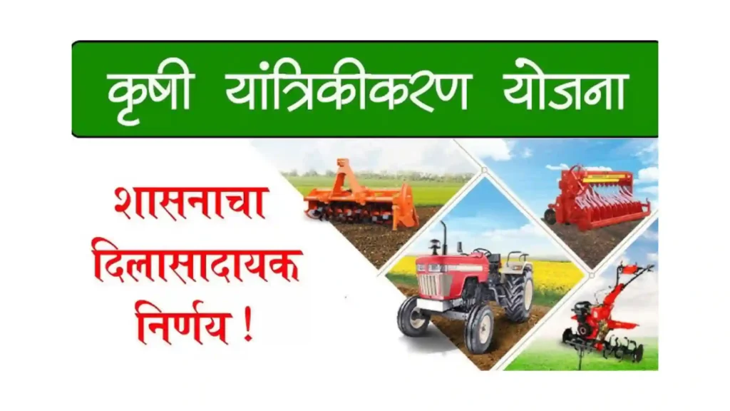 या योजनेत बदल… शेतकऱ्यांना अभिप्राय सादर करण्याचे कृषी विभागाचे आवाहन