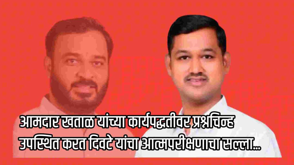 अपर तहसील कार्यालय, नाशिक-पुणे रेल्वे मार्ग, वीज प्रश्नावर तोंड न उघडणाऱ्या आमदारांनी विखेंची गुलामी करण्यापेक्षा संगमनेरच्या हिताचा विचार करावा : सोमेश्वर दिवटे