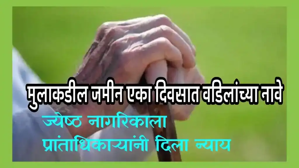 मुलाकडील जमीन एका दिवसात वडिलांच्या नावे; जिल्हाधिकारी कार्यालयात विष प्राशन केलेल्या ज्येष्ठ नागरिकाला प्रांताधिकारी पांगारकर यांनी दिला न्याय