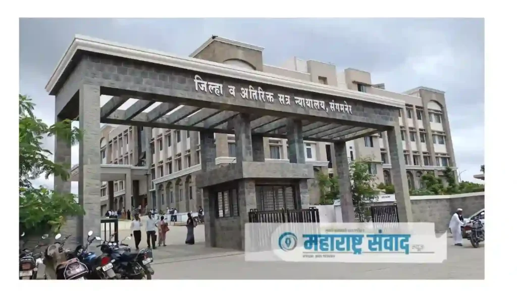 पोक्सोच्या गुन्ह्यात आरोपीची निर्दोष मुक्तता, संगमनेर न्यायालयाचा निर्णय