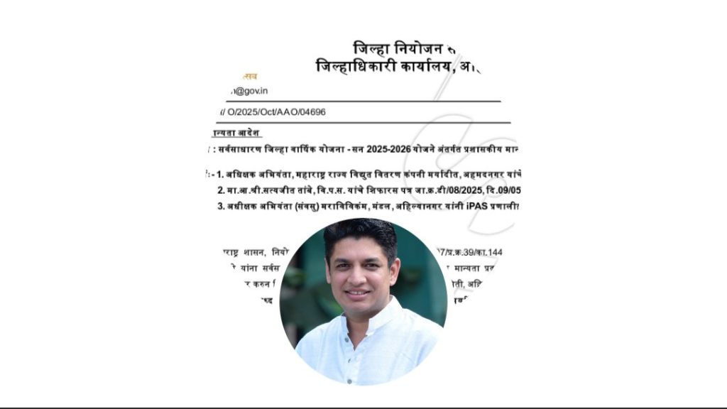 संगमनेरसाठी दीड कोटींची भेट! १८ गावांना मिळणार नवीन ट्रान्सफॉर्मर, वीज समस्या मार्गी! आमदार सत्यजीत तांबे यांच्या प्रयत्नांतून ‘जिल्हा नियोजन’ मधून मोठा निधी मंजूर