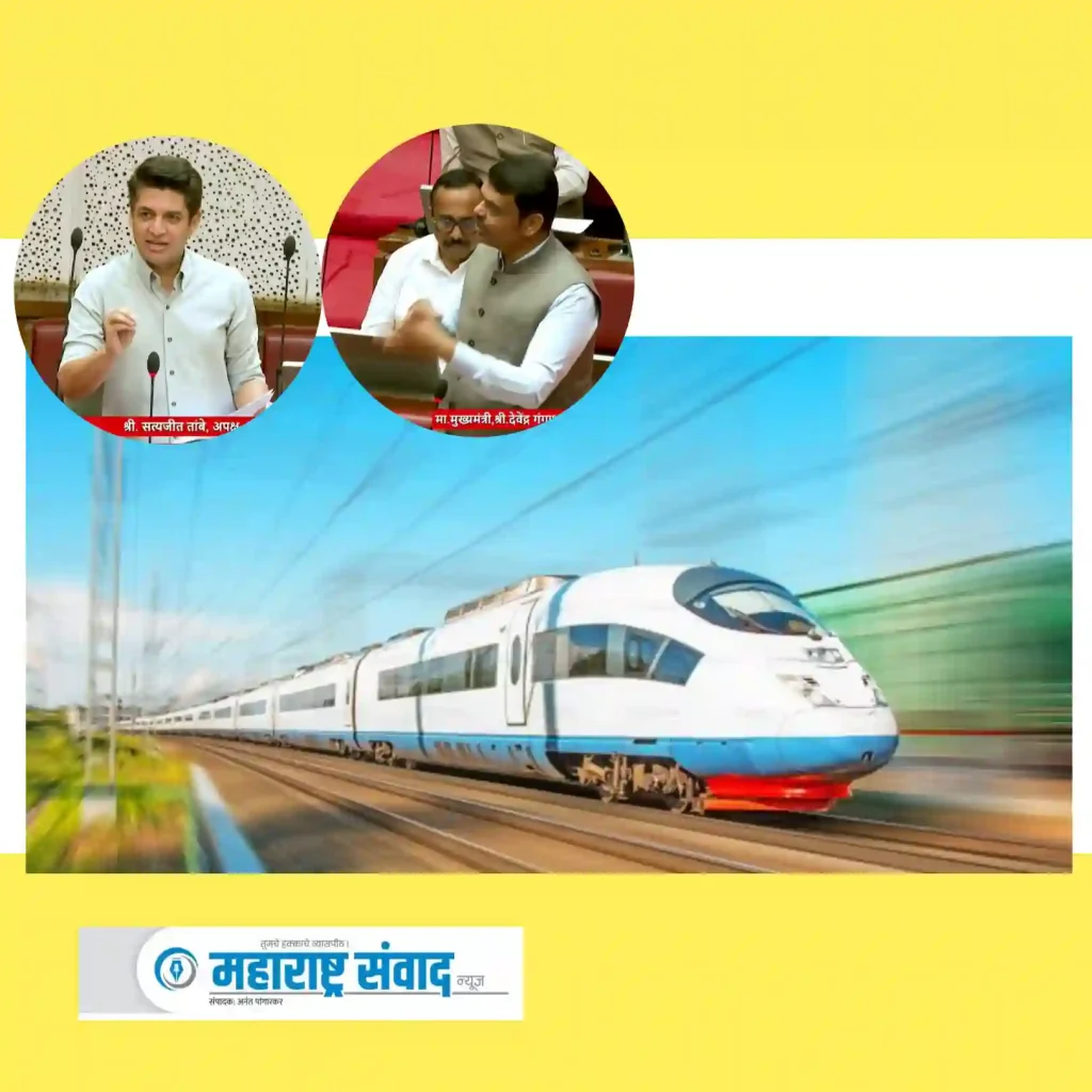 नाशिक-पुणे रेल्वेचा मार्ग सरळच होणार; आमदार सत्यजित तांबे यांच्या आक्रमक भूमिकेनंतर मुख्यमंत्र्यांकडून उच्चस्तरीय समितीची घोषणा