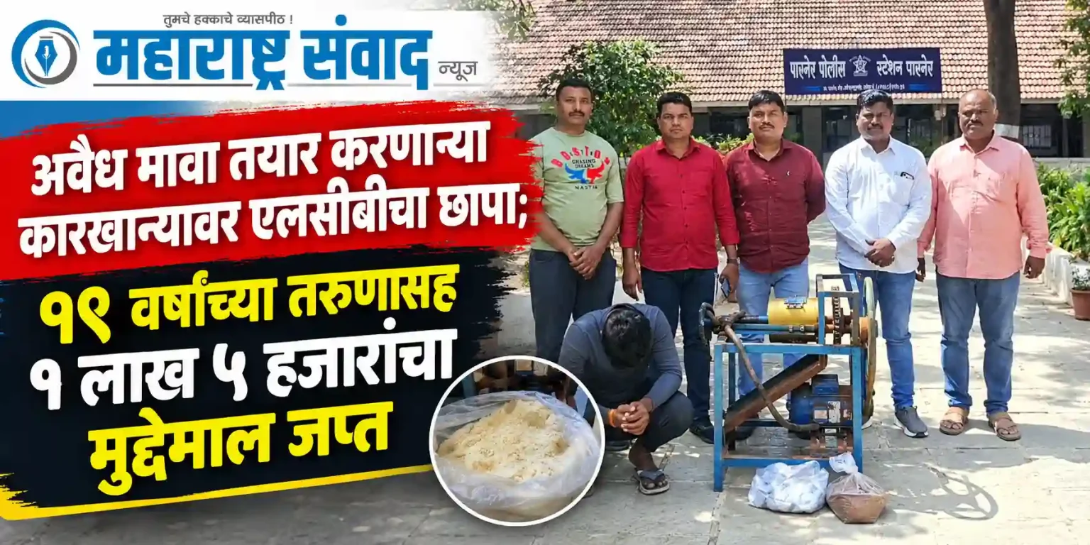 अवैध मावा तयार करणाऱ्या कारखान्यावर एलसीबीचा छापा; १९ वर्षांच्या तरुणासह १ लाख ५ हजारांचा मुद्देमाल जप्त
